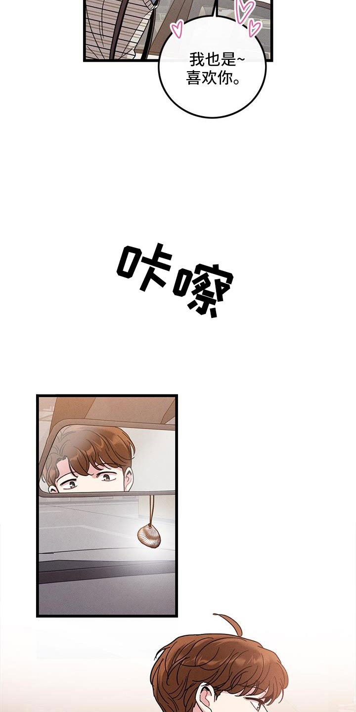 第104章：【番外】觉得很可爱29
