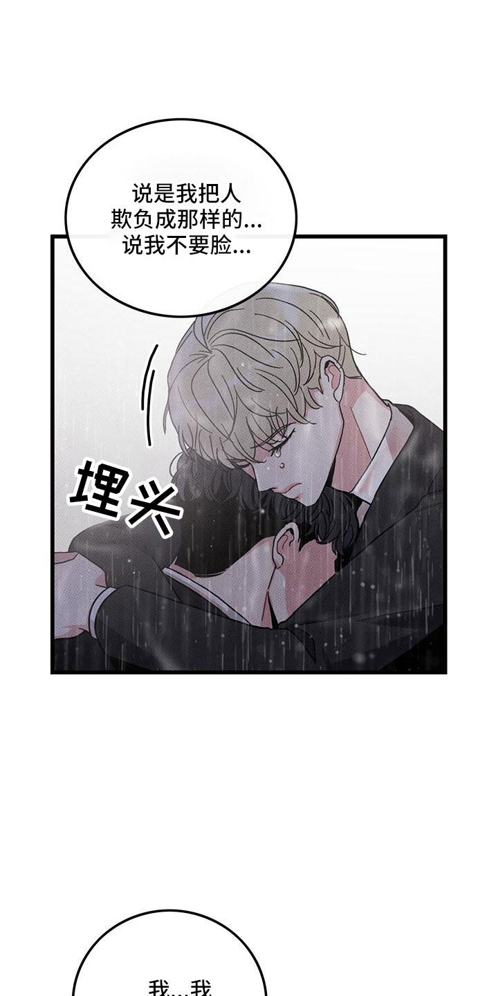 第79章：【第二季】安慰一次16
