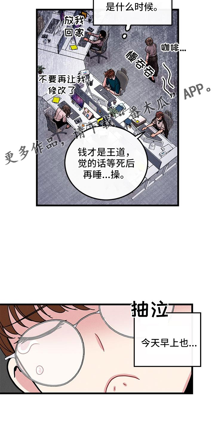 第105章：【番外】不想上班25