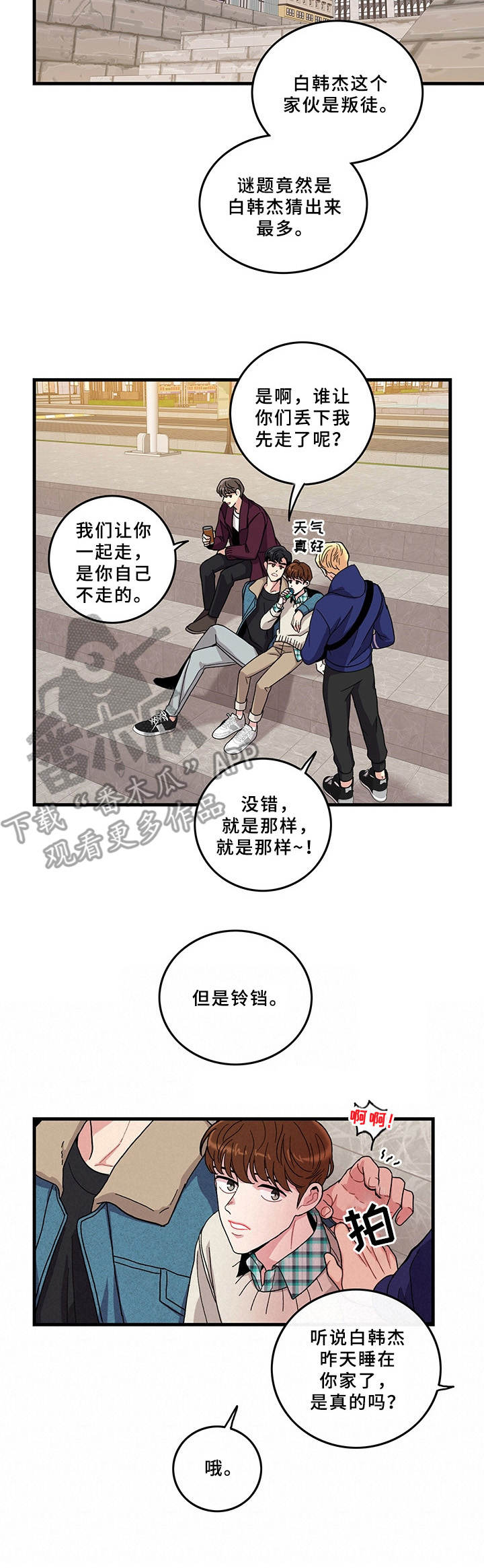 第6章：天使8