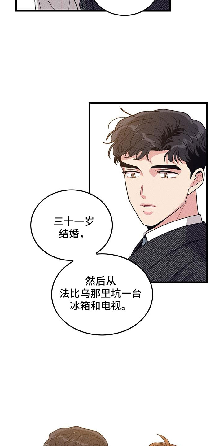 第102章：【第二季】白头到老19