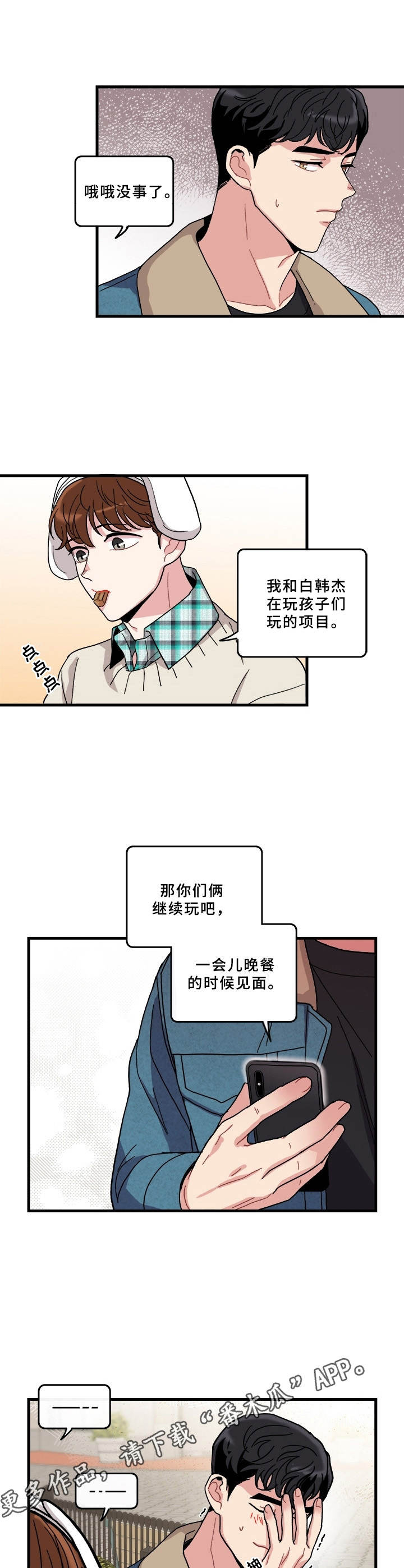 第8章：很开心8