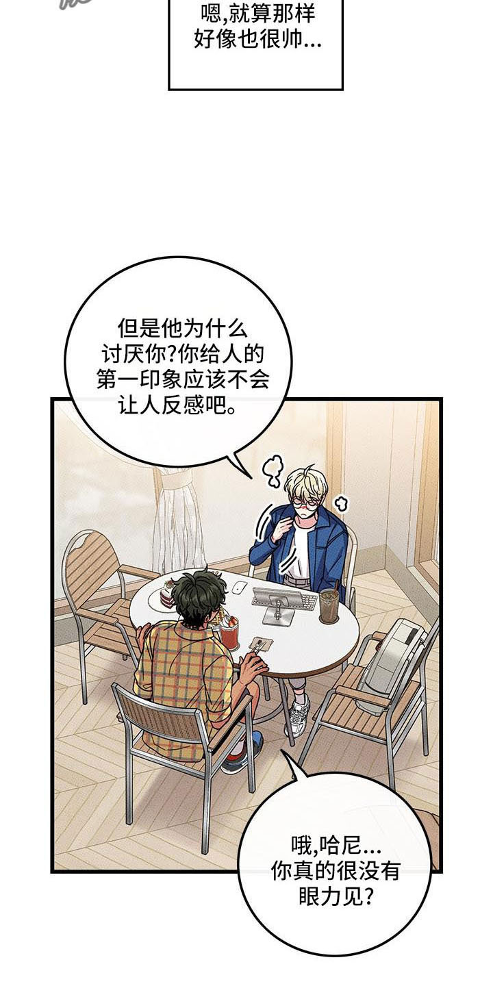 第85章： 【第二季】吃醋了21