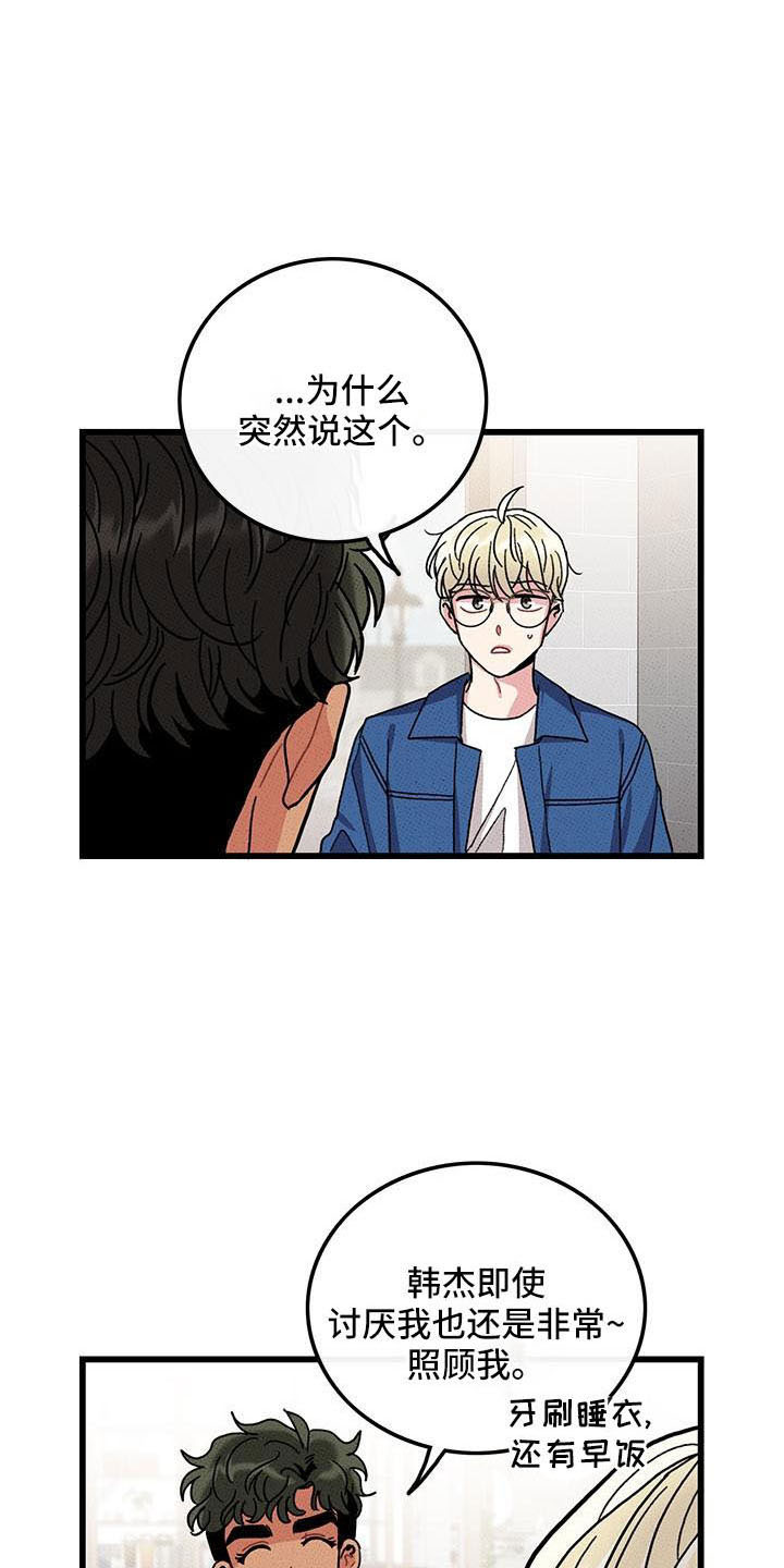 第85章： 【第二季】吃醋了19