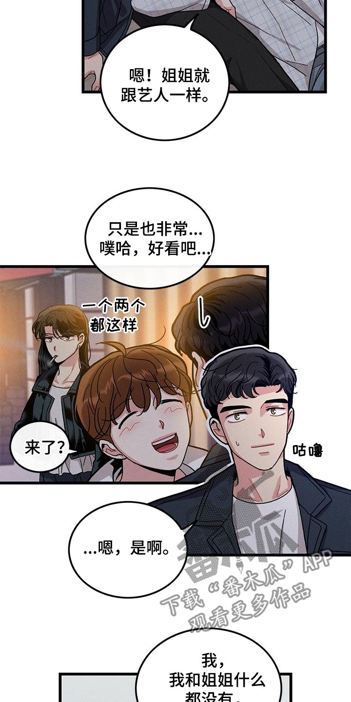 第100章：【第二季】看眼色5