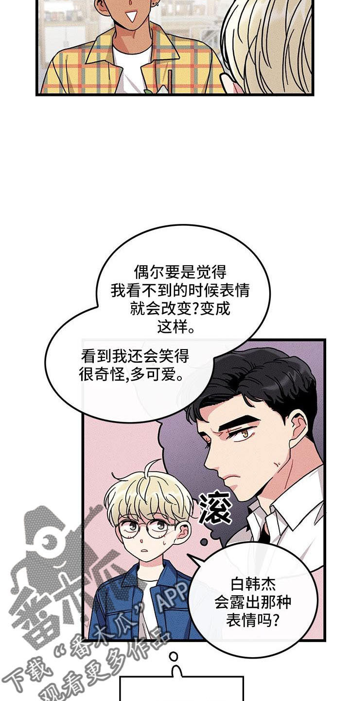 第85章： 【第二季】吃醋了20