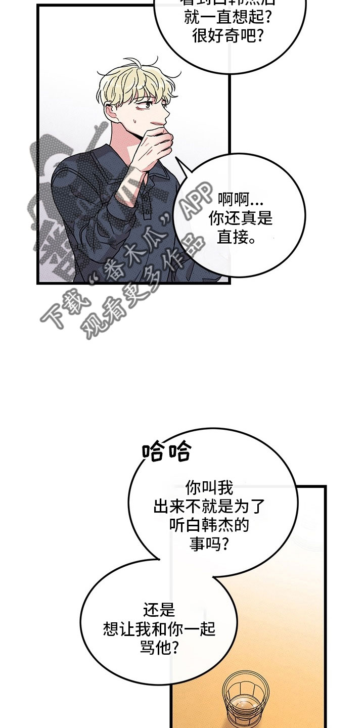 第74章：【第二季】喝酒26