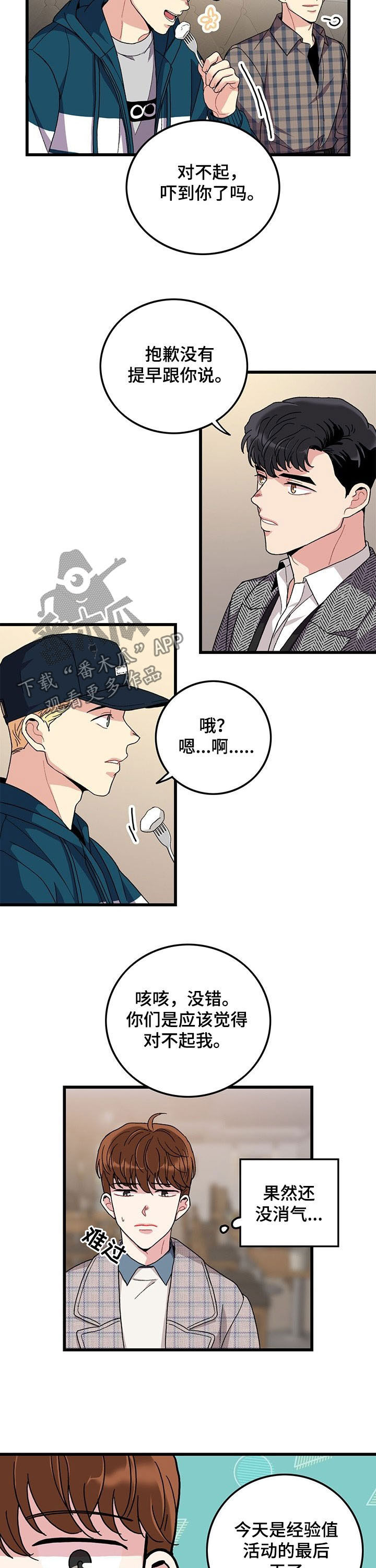 第29章：道歉4
