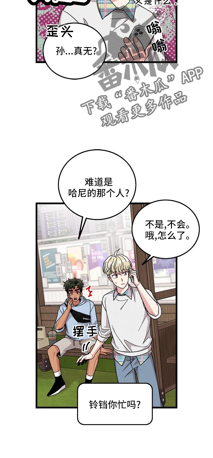 第82章：【第二季】聚会19