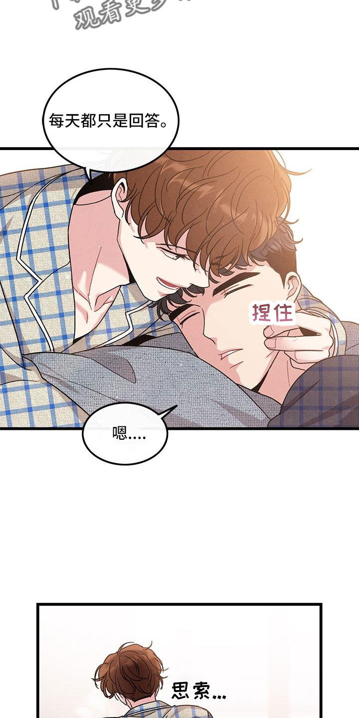 第104章：【番外】觉得很可爱6
