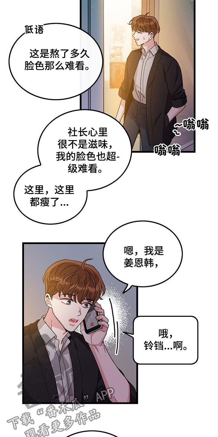 第56章：你也小心点8
