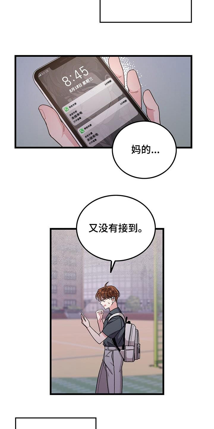 第52章：不太上心9