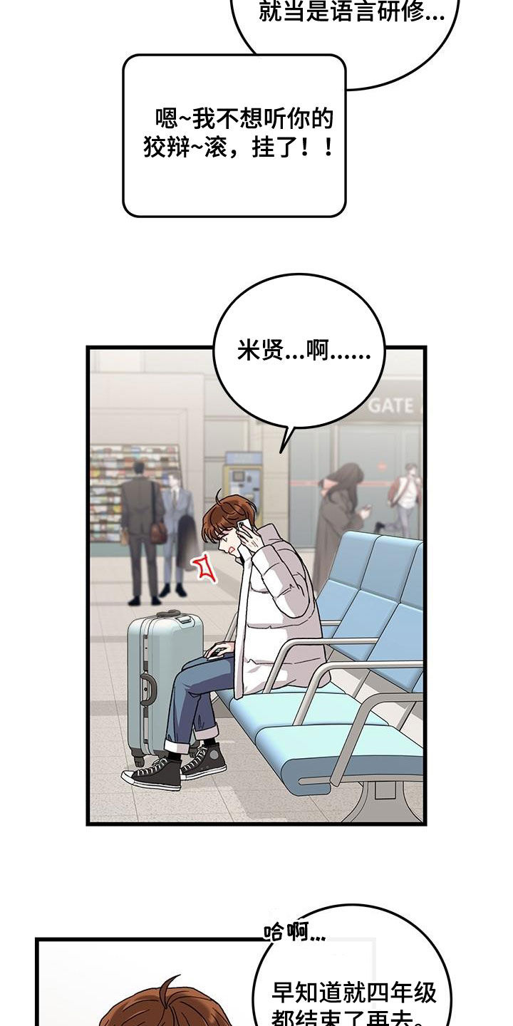 第64章：【第一季完结】出国10