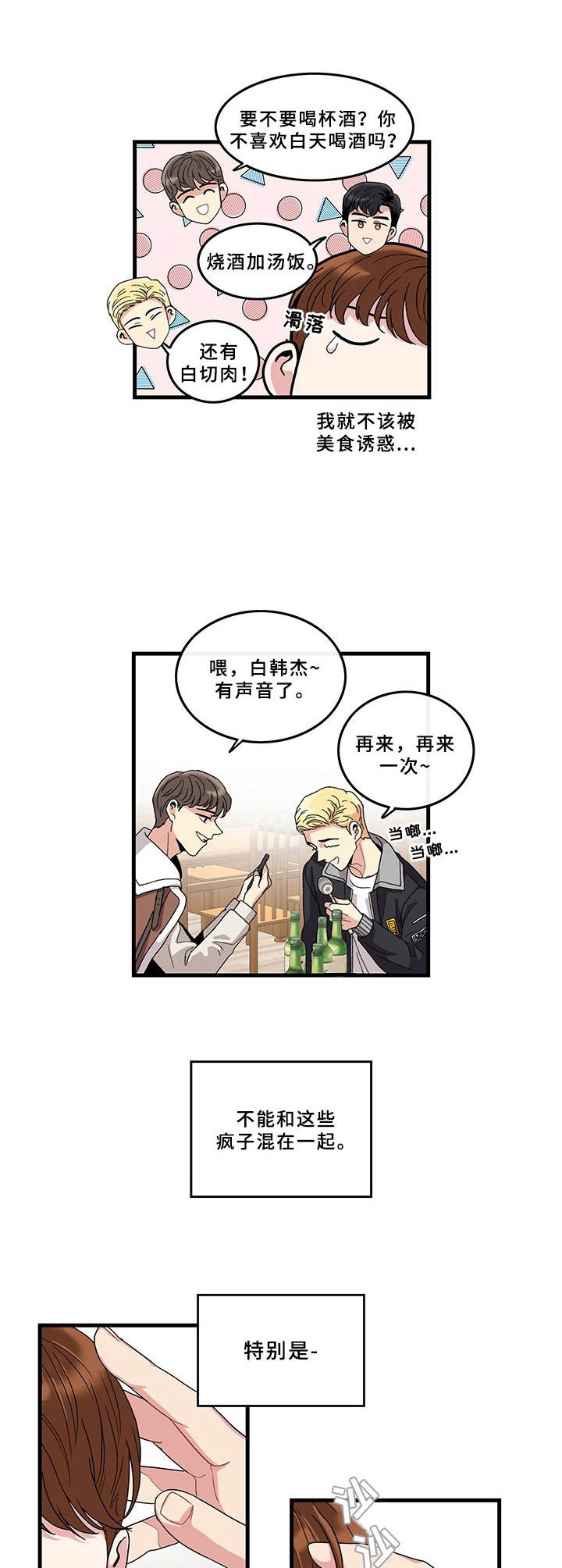第2章：铃铛6