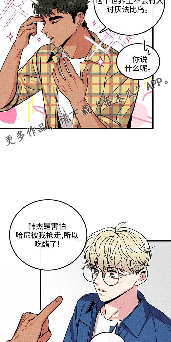 第85章： 【第二季】吃醋了24
