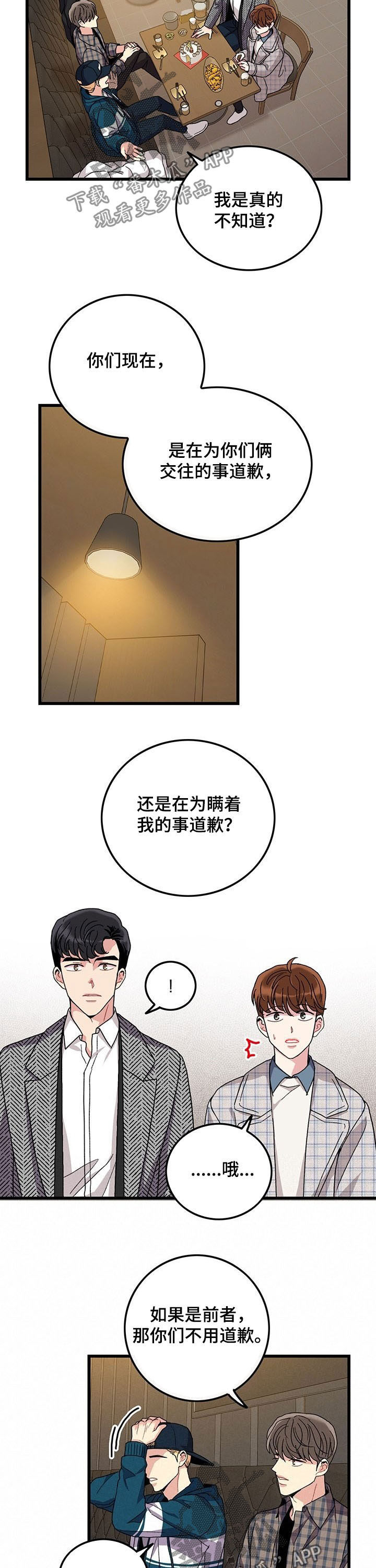 第29章：道歉6