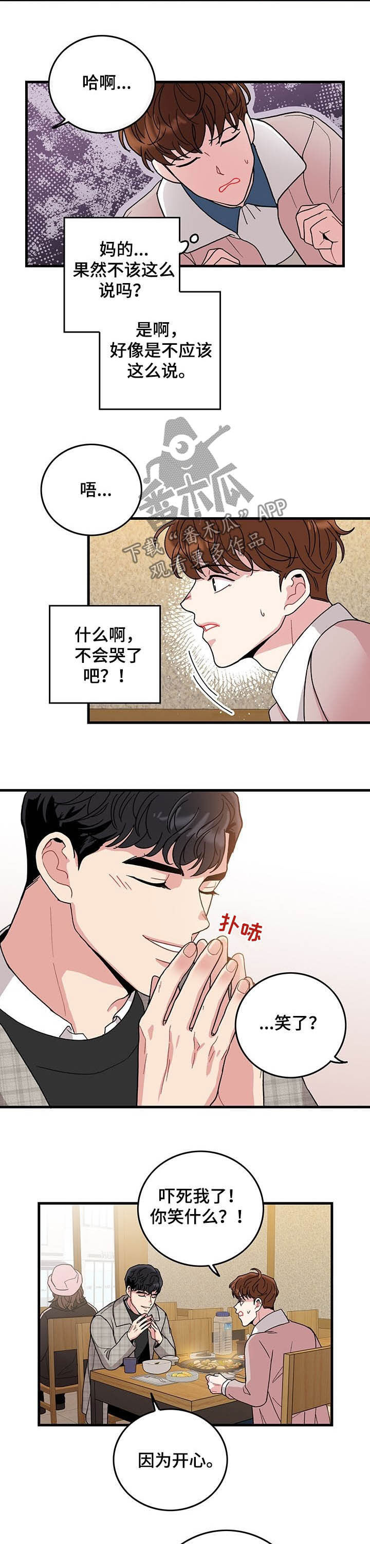第18章：试着交往3