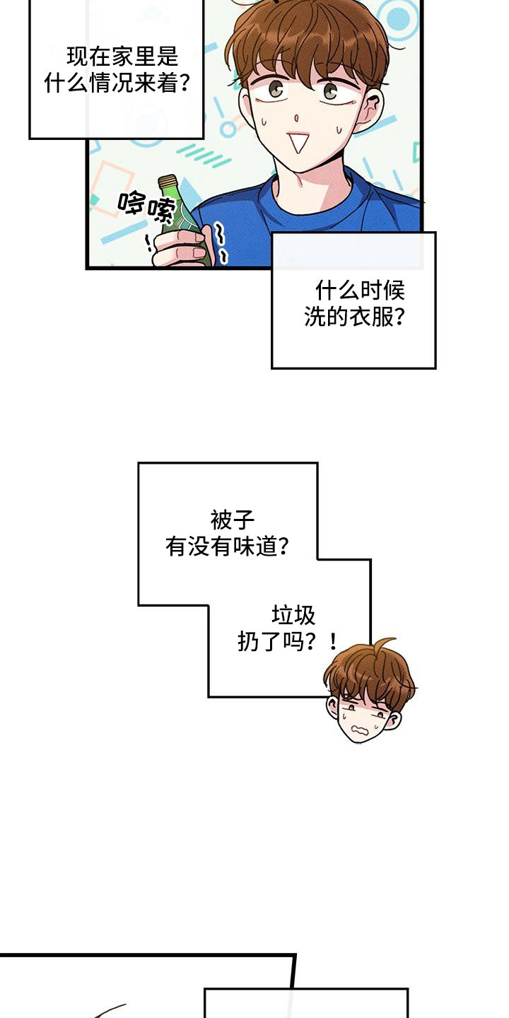 第95章：【第二季】我很想你8
