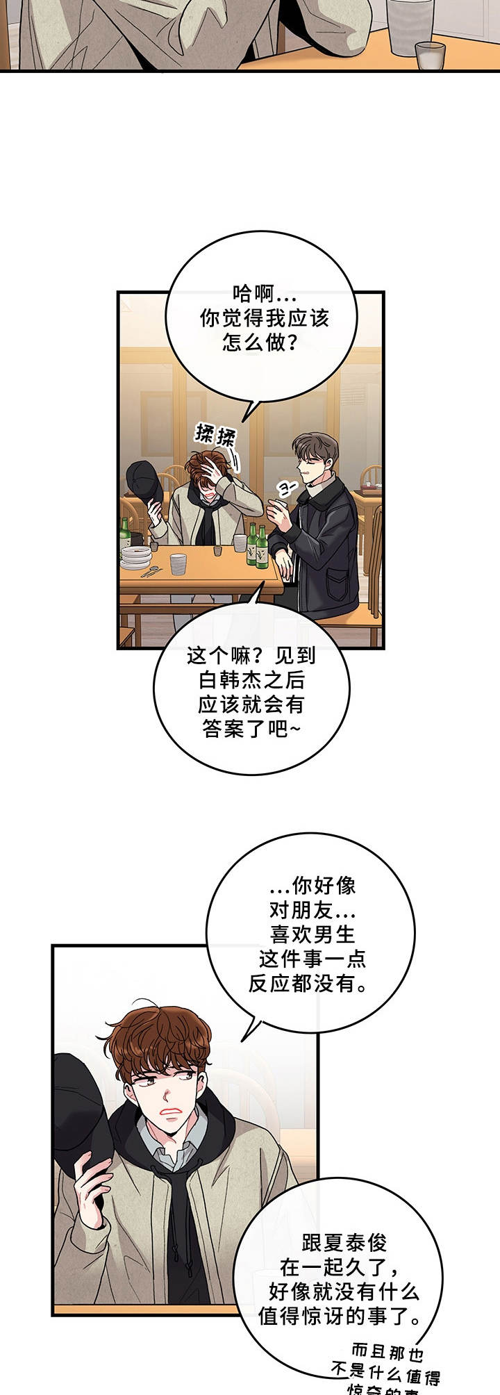 第16章：得见一面12