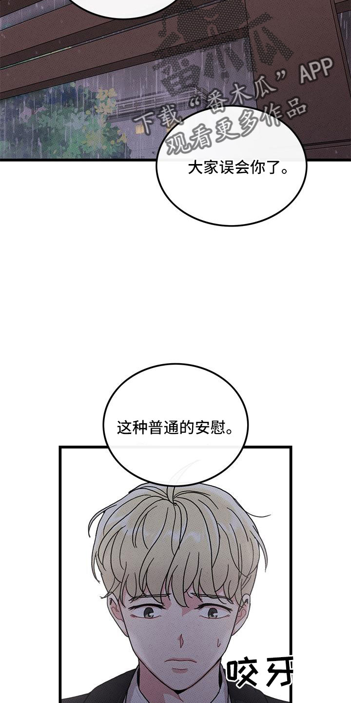第78章：【第二季】对不起15