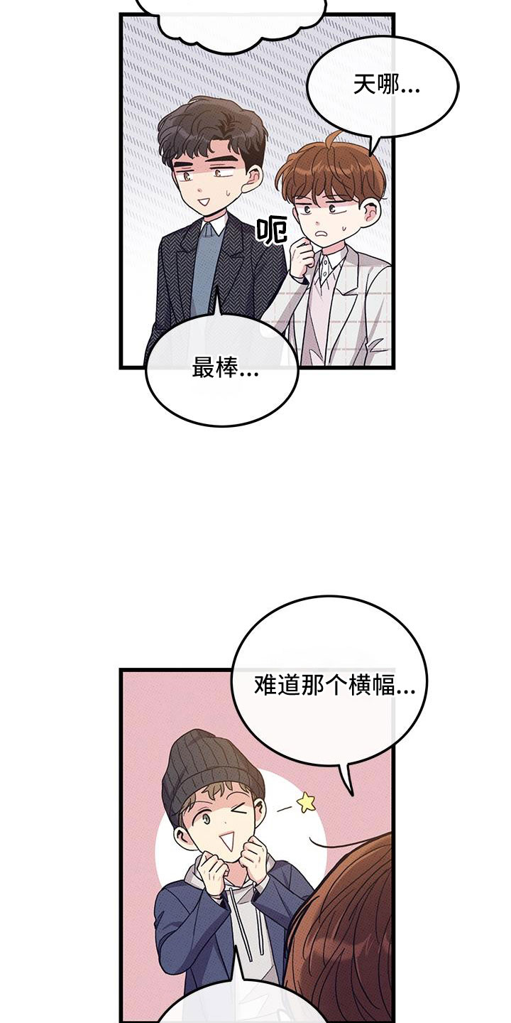 第103章：【第二季】最耀眼的爱（完结）3