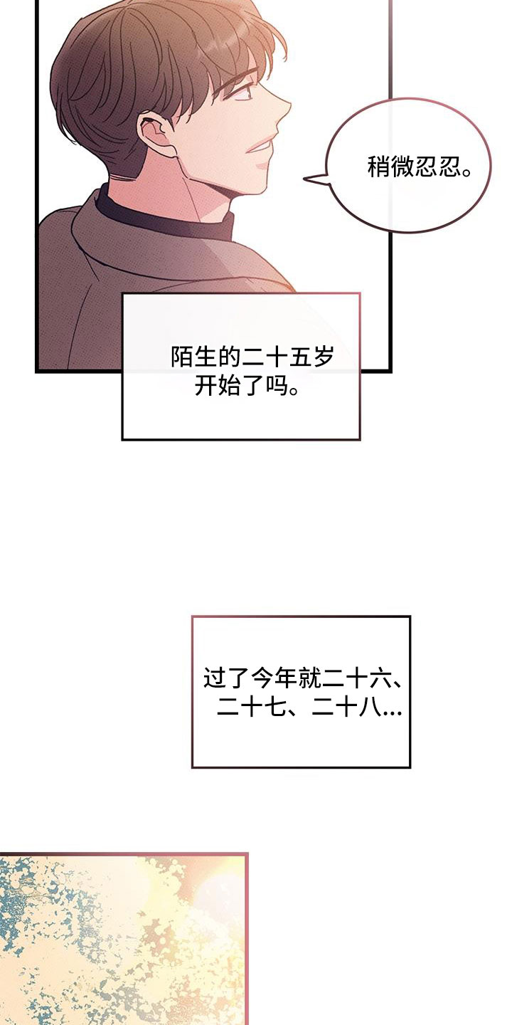 第103章：【第二季】最耀眼的爱（完结）14