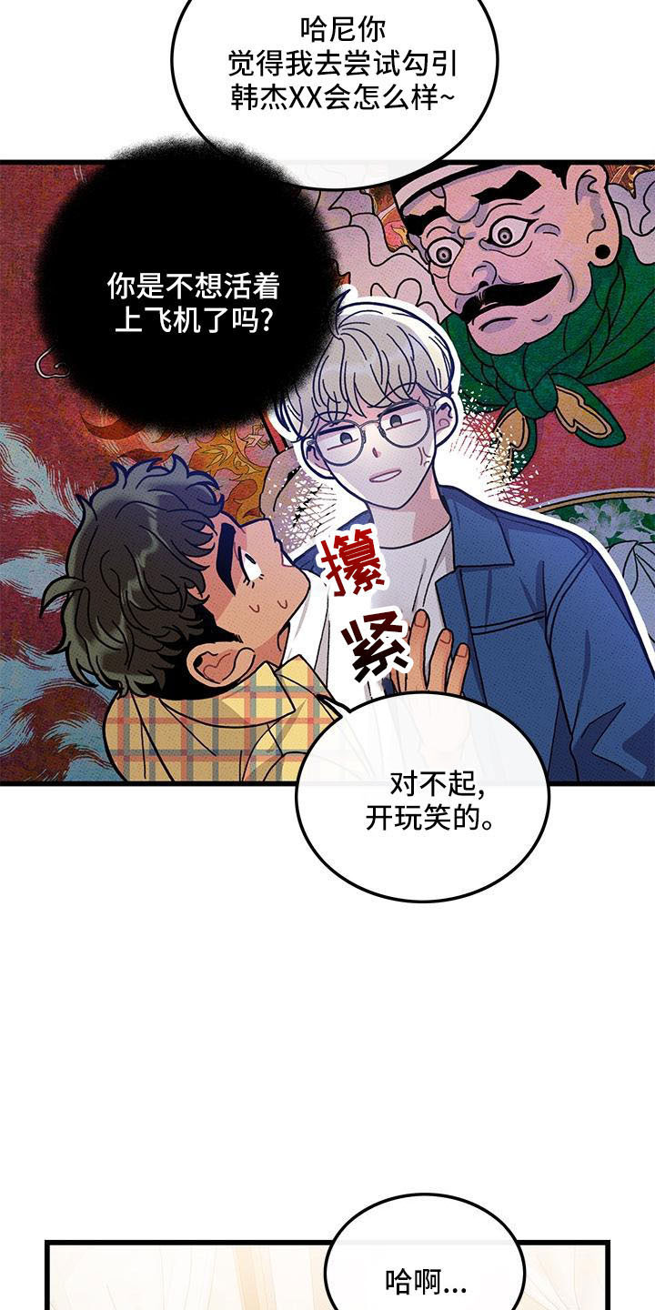 第86章： 【第二季】开玩笑的13