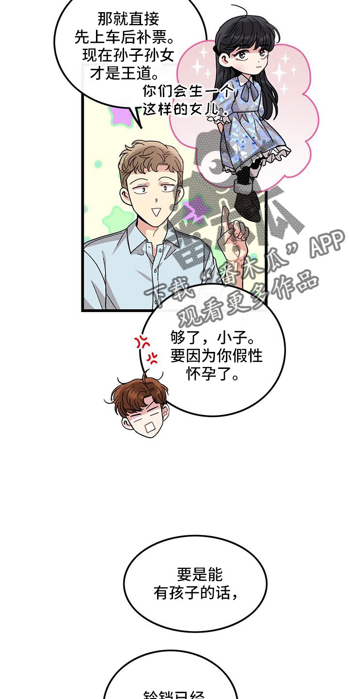 第105章：【番外】不想上班12