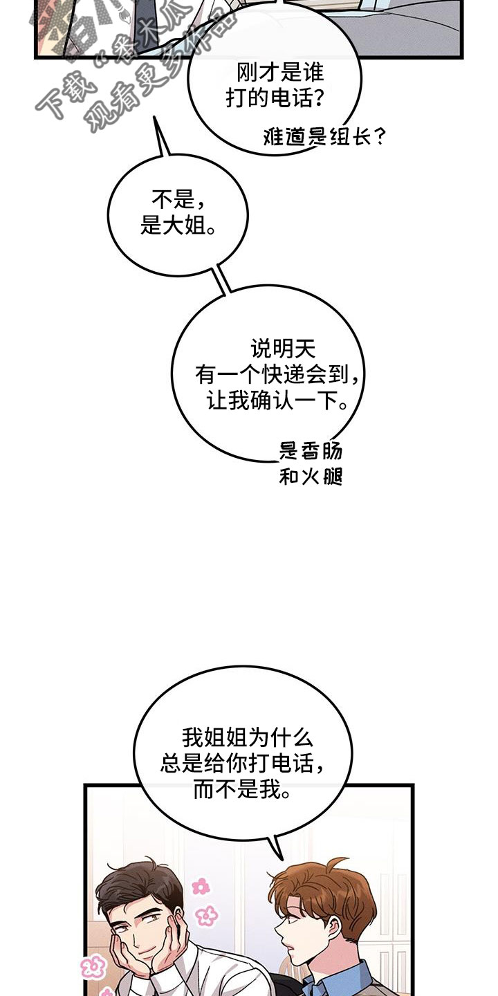 第105章：【番外】不想上班6