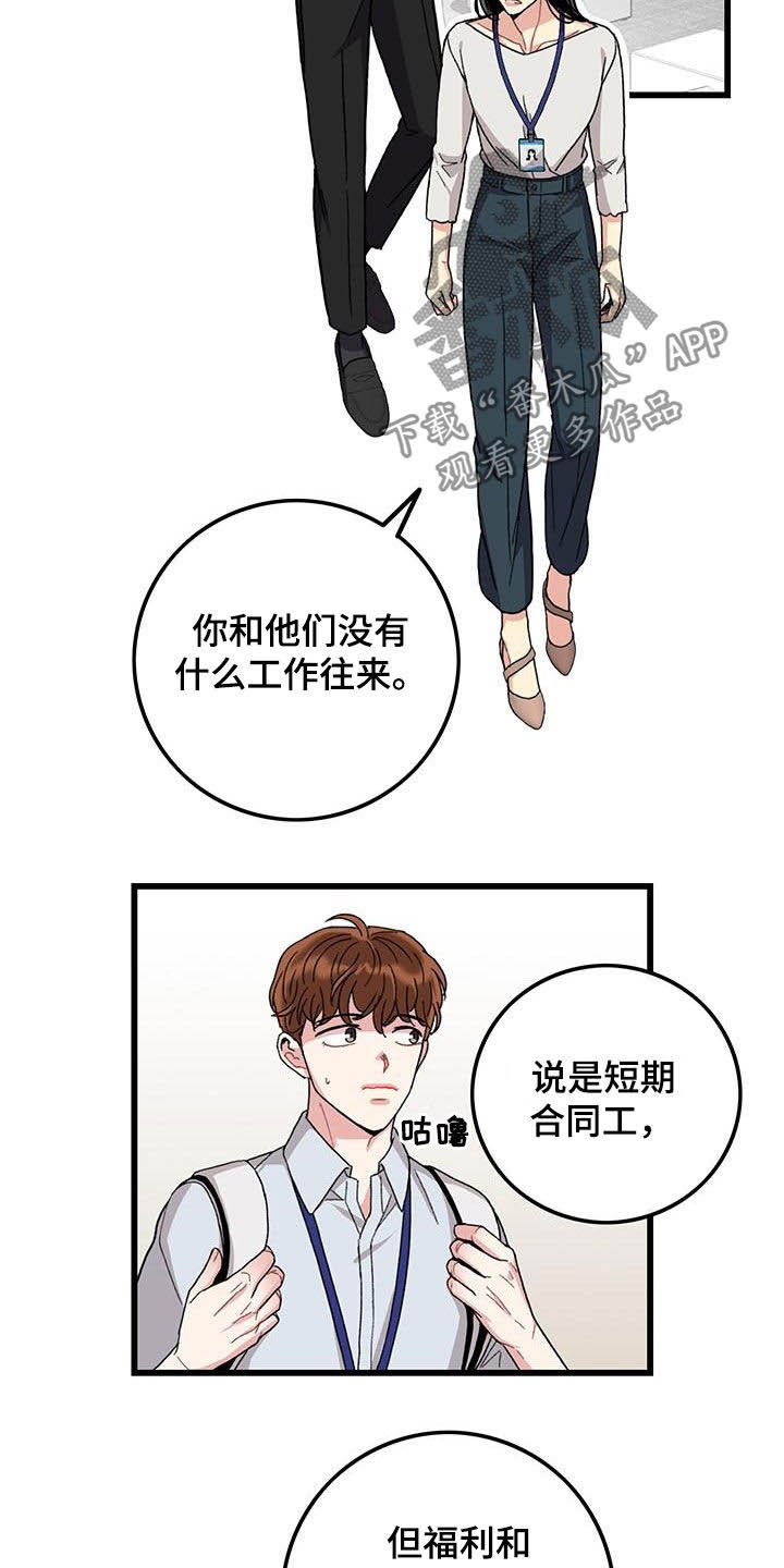 第51章：入职1