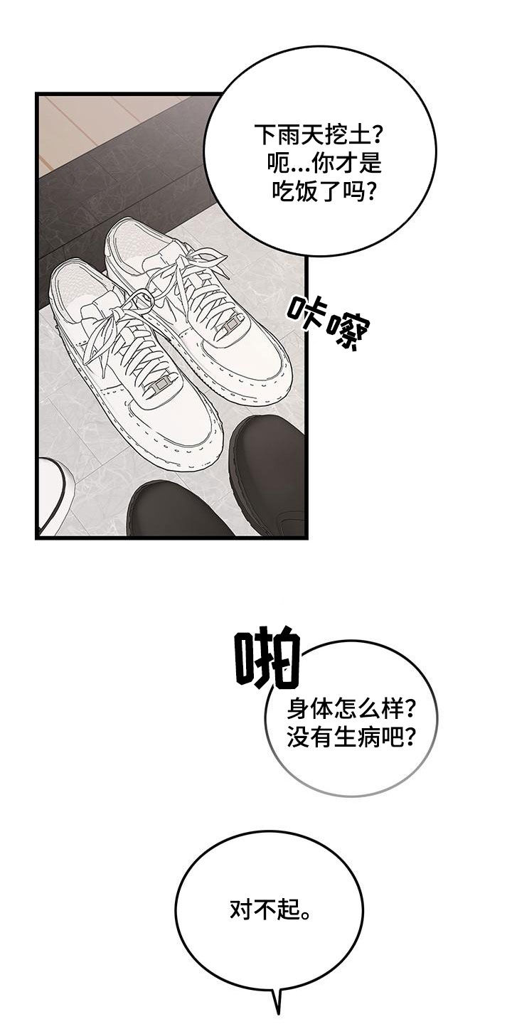 第54章：闯祸6