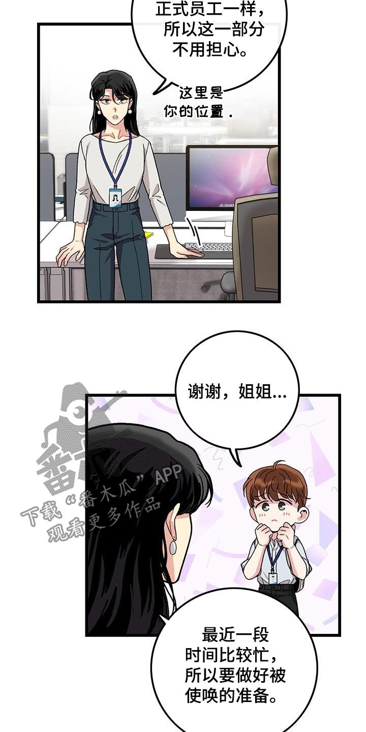 第51章：入职2