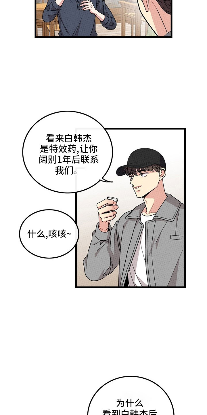 第74章：【第二季】喝酒25