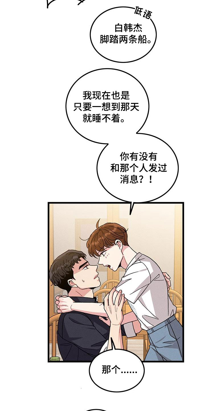 第98章：【第二季】花心男人10