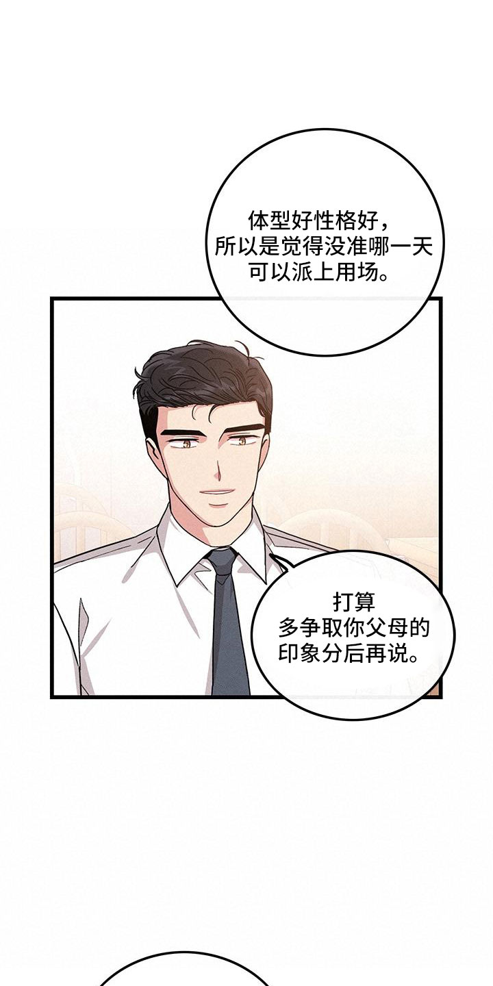 第105章：【番外】不想上班11