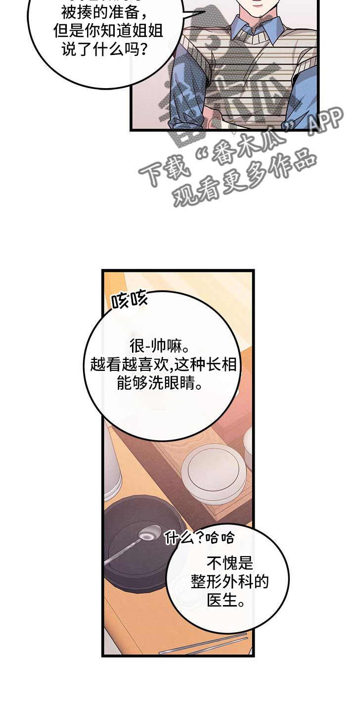 第105章：【番外】不想上班10
