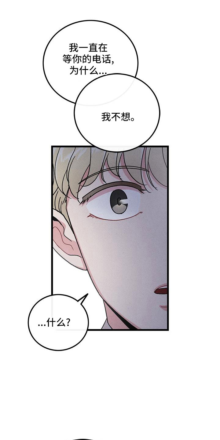 第78章：【第二季】对不起11
