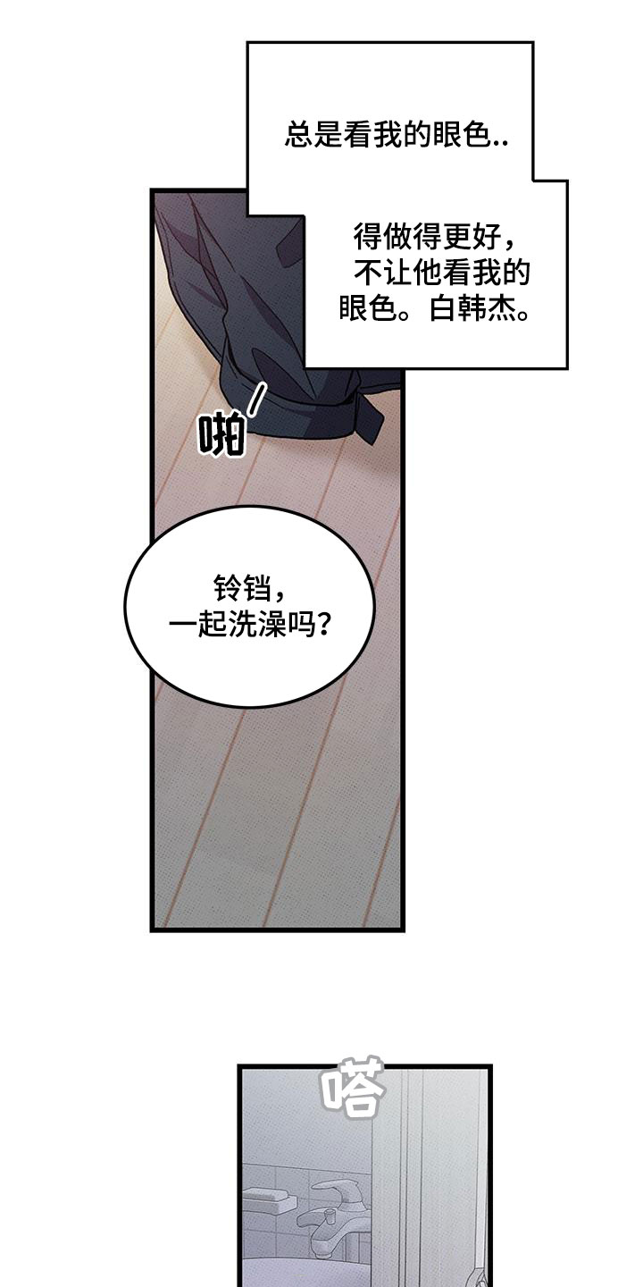 第100章：【第二季】看眼色10