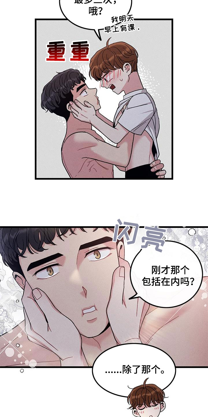 第100章：【第二季】看眼色15