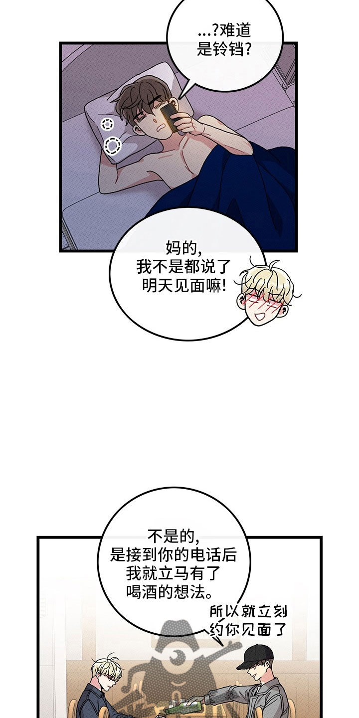 第74章：【第二季】喝酒23