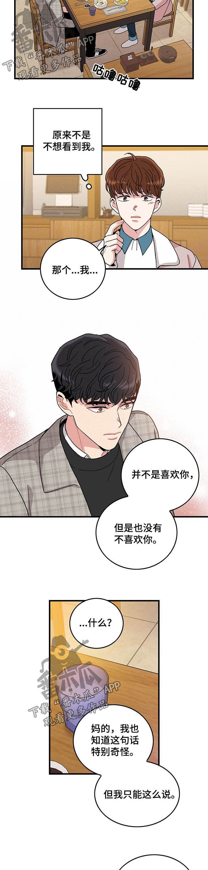 第18章：试着交往1