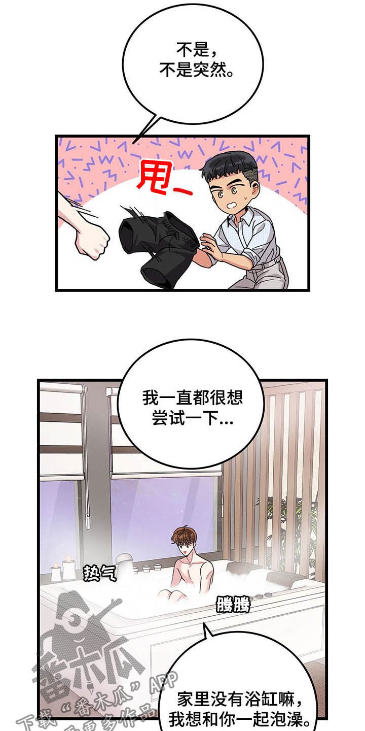 第42章：泡澡2