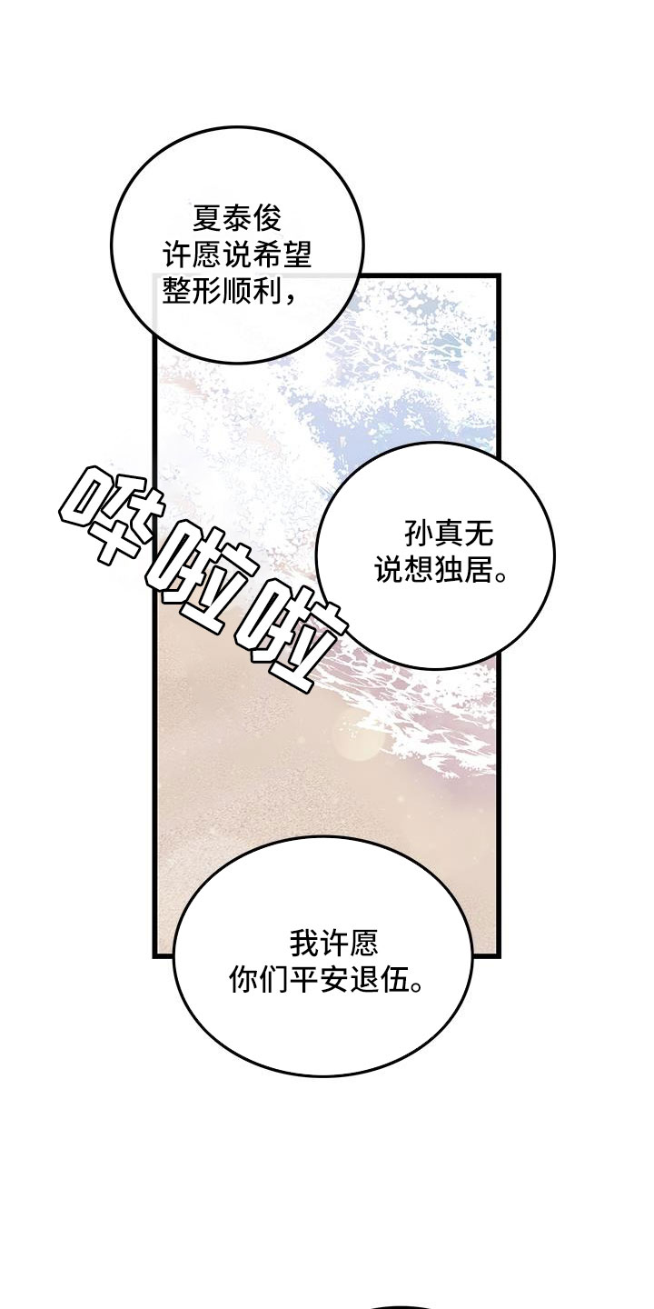 第102章：【第二季】白头到老11