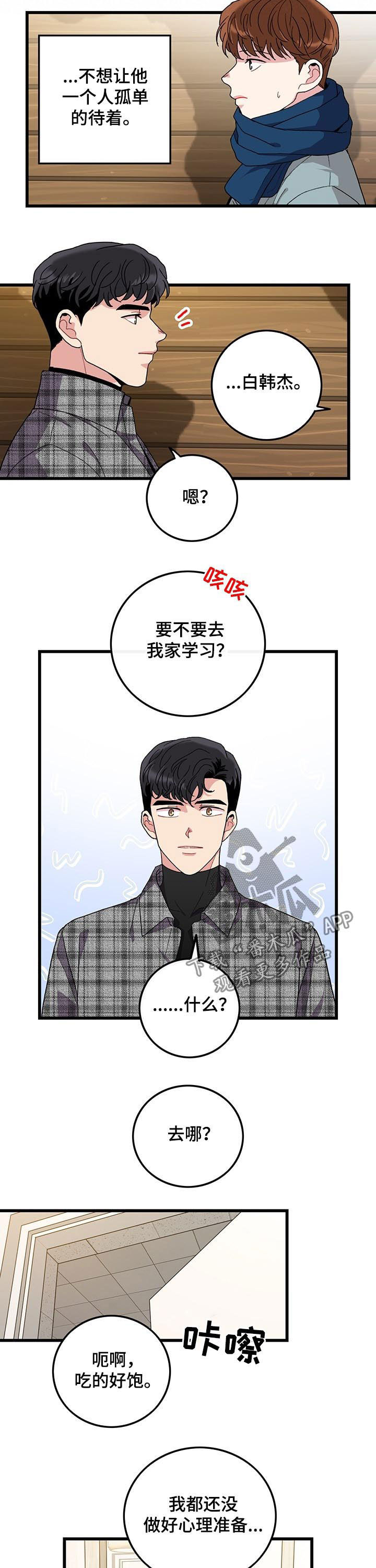 第23章：要不要去我家7