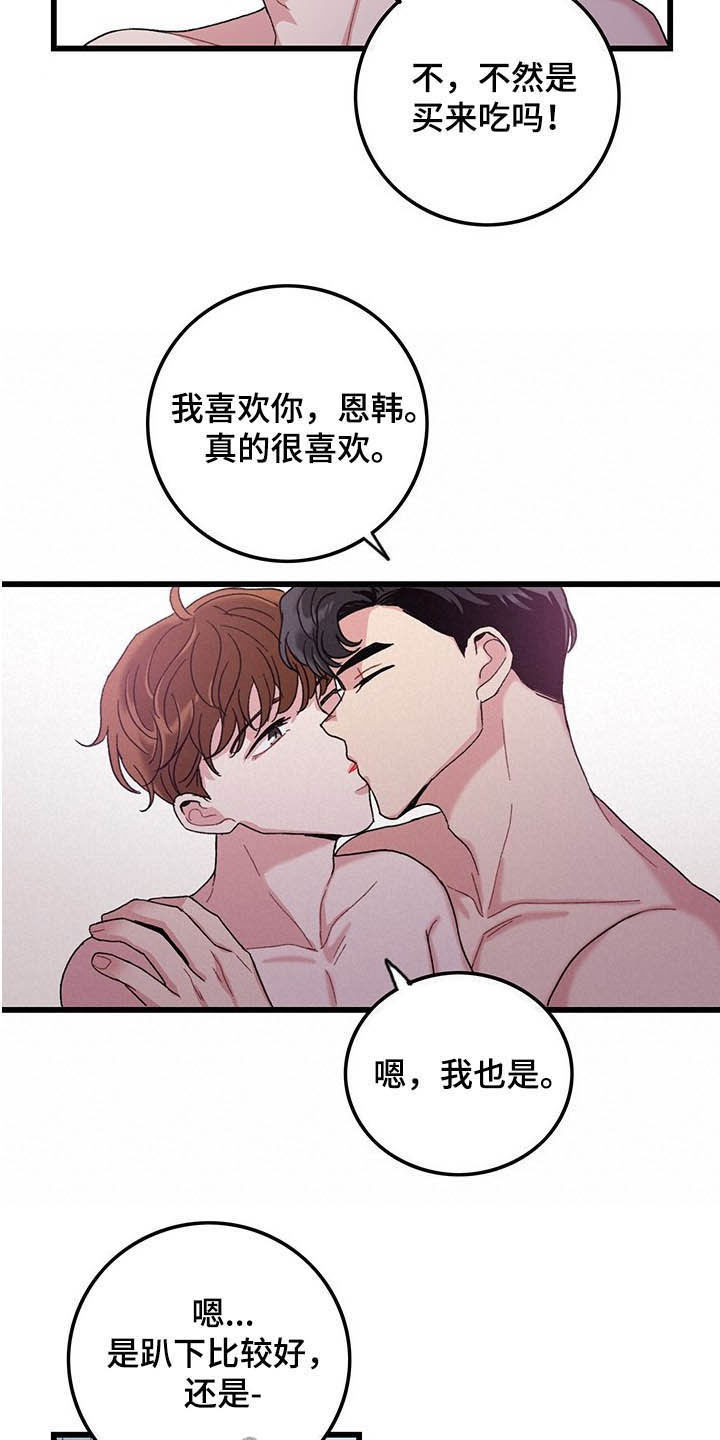 第31章：如你所愿11