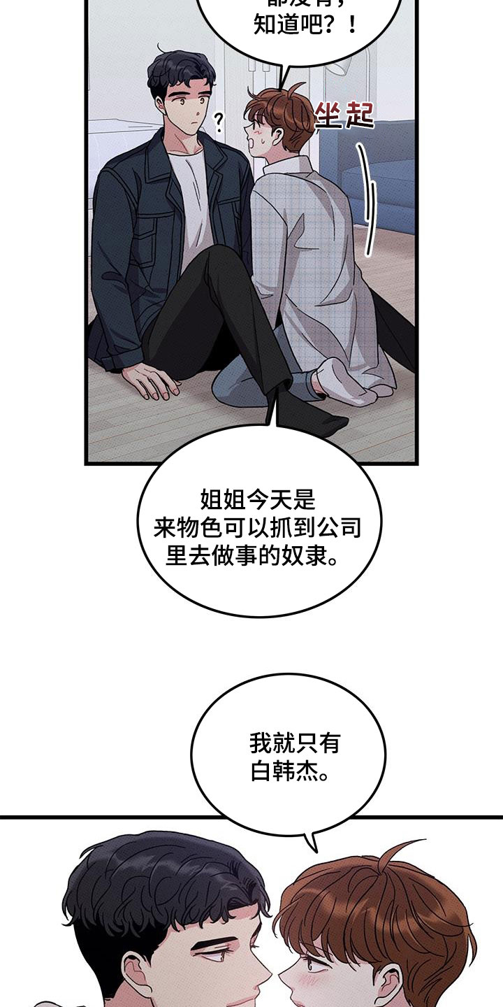 第100章：【第二季】看眼色6