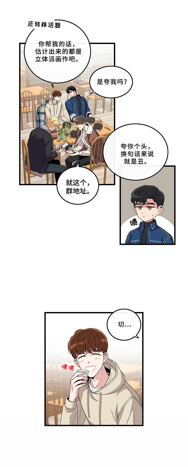 第2章：铃铛10