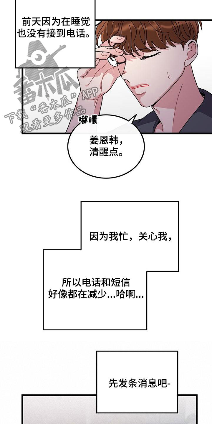 第52章：不太上心10