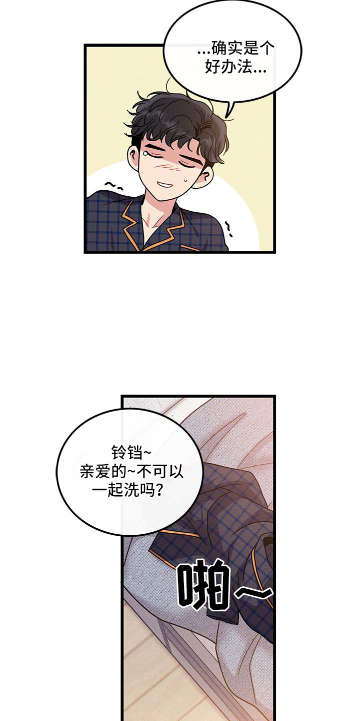 第104章：【番外】觉得很可爱15