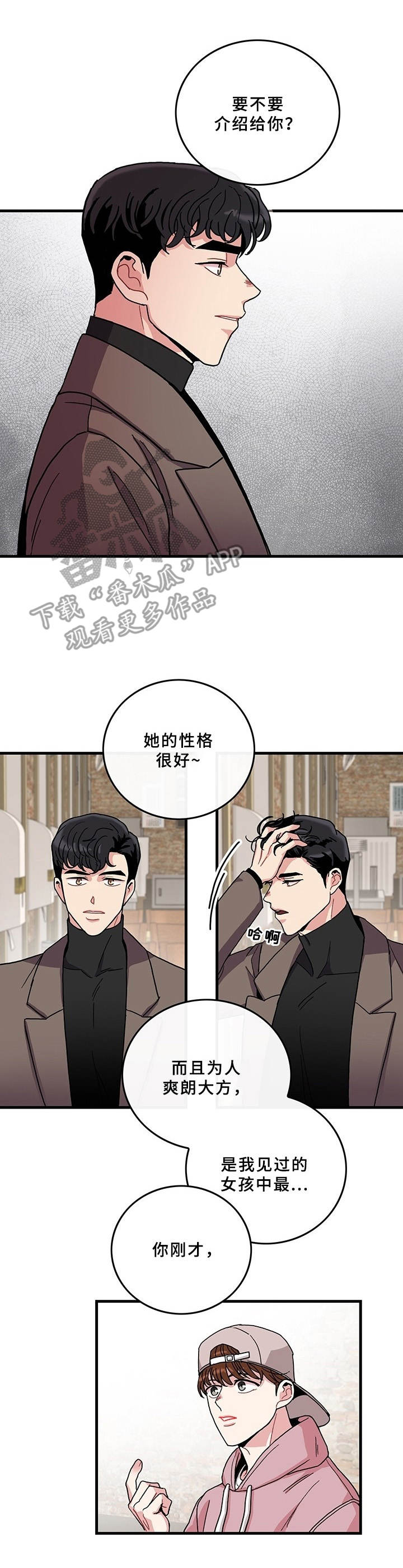 第9章：说错话9